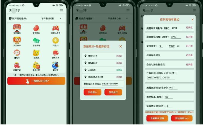 秒杀抢购app