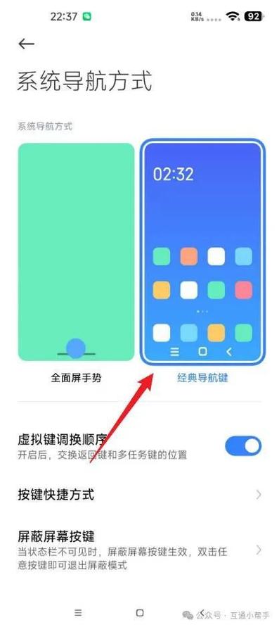 小米手机怎样设置下面三个键截图3