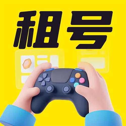 租号玩怎么租号出去 租号玩怎么租号出去