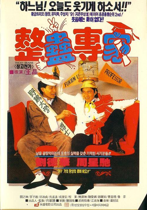 整蛊专家粤语版在线观看