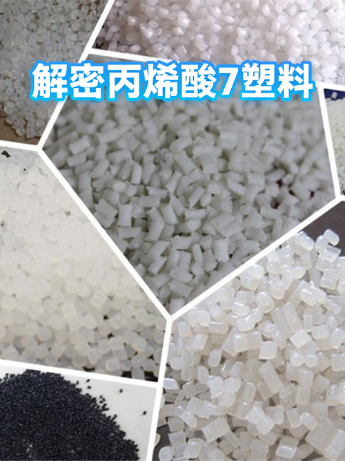 7是什么塑料截图3