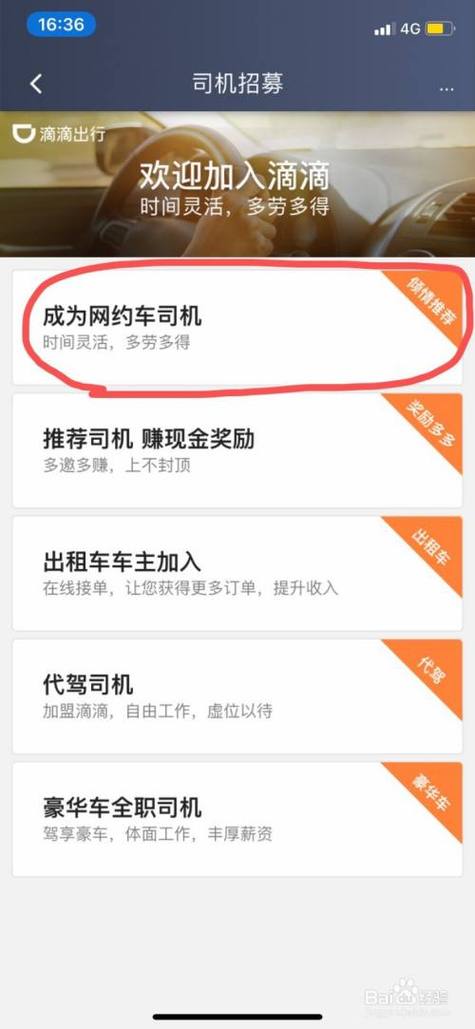 滴滴司机怎么注册 兼职