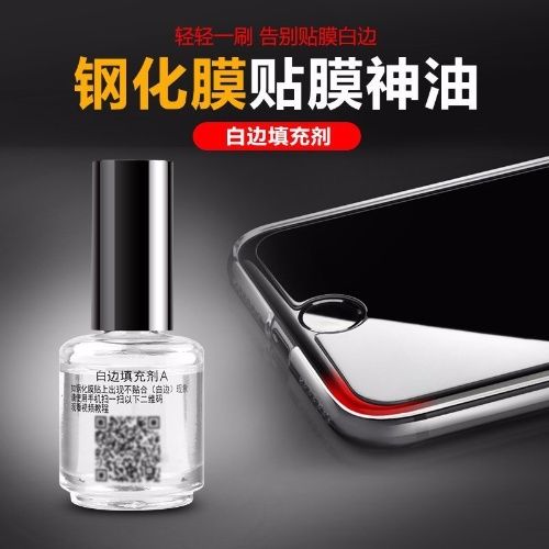 白边填充液不用可以吗