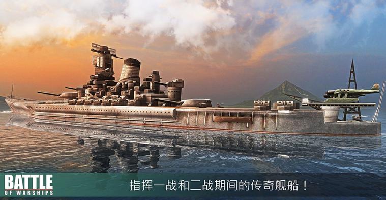 战舰激战破解版
