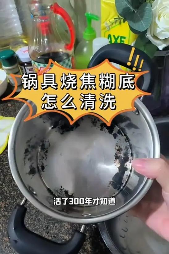 怎样清洗烧焦的锅底 怎样清洗烧焦的锅底