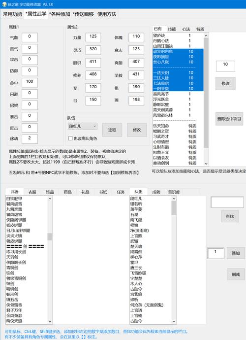 侠之道多功能修改器截图1
