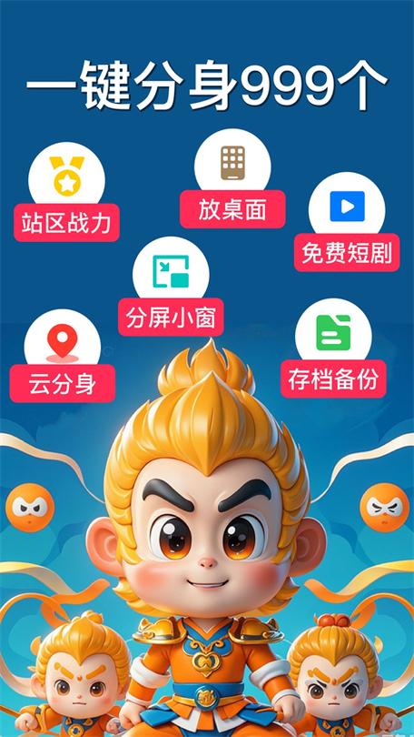 悟空分身永久免费版