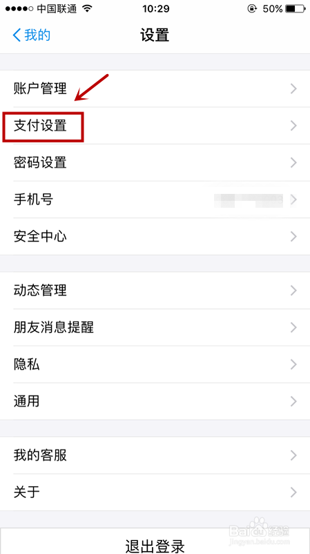 怎样关闭支付宝的免密支付功能截图3
