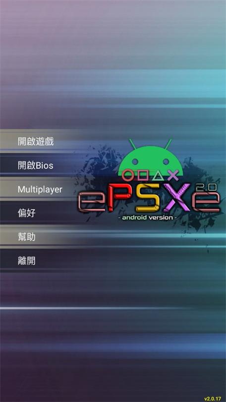 epsxe模拟器安卓中文版