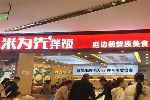 米为先拌饭加盟 米为先拌饭加盟
