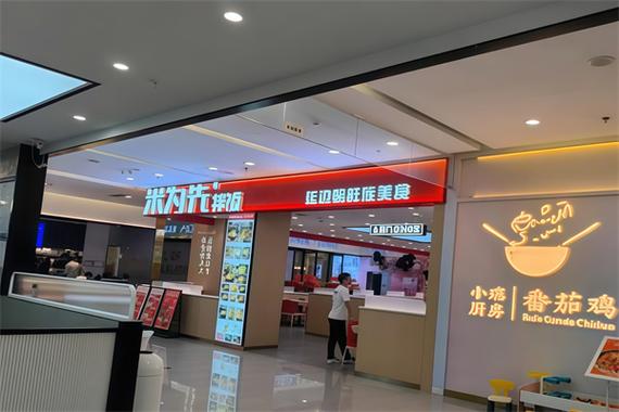 米为先拌饭加盟截图3