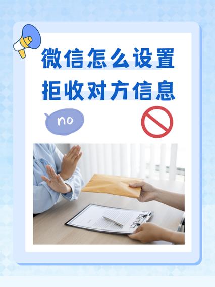 怎么设置拒收对方信息