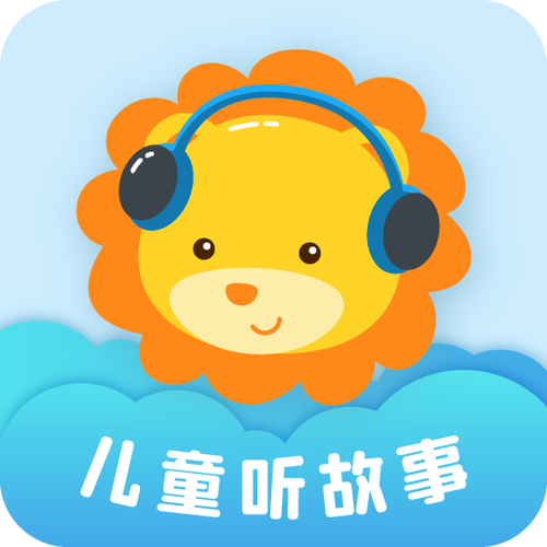 听故事免费版