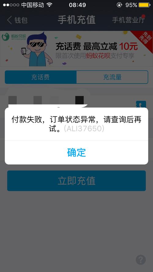 支付宝充流量充不进去