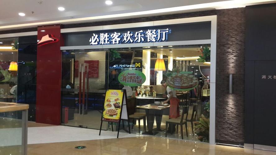 必胜客门店 必胜客门店