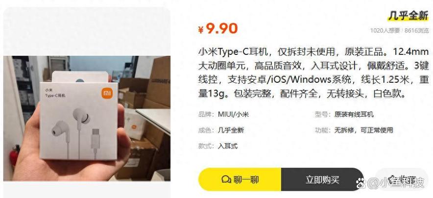 小米手机不支持typec耳机截图2