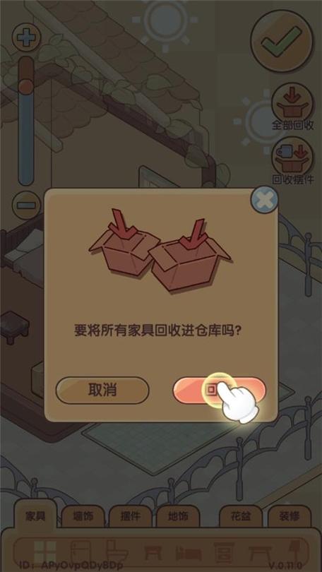 我的休闲时光蜗居物语辅助工具截图1