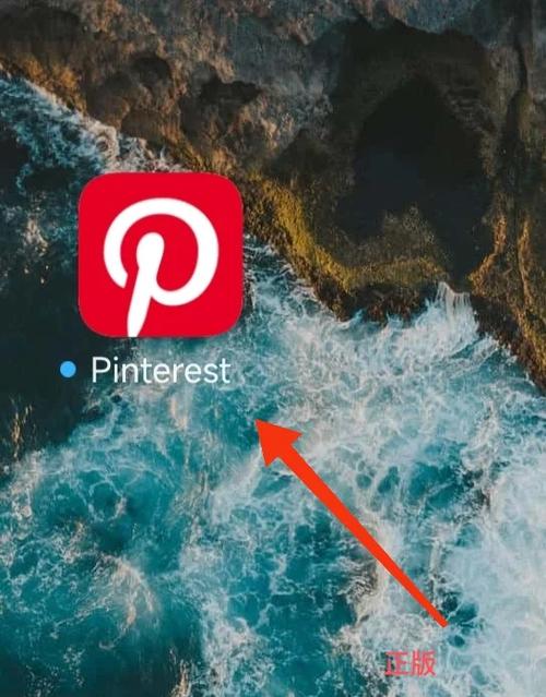 pinterest加载不出来