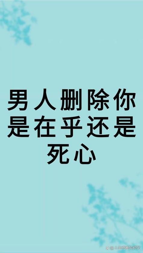 男人发现自己被删除后的心理变化