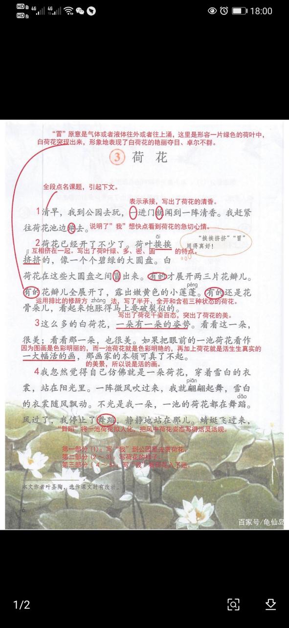 三年级下册语文课堂笔记电子版