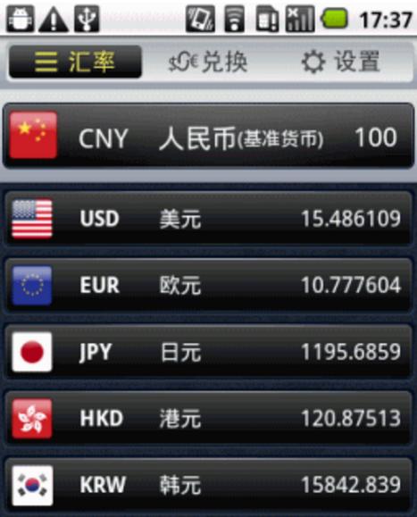 汇率查询计算工具下载