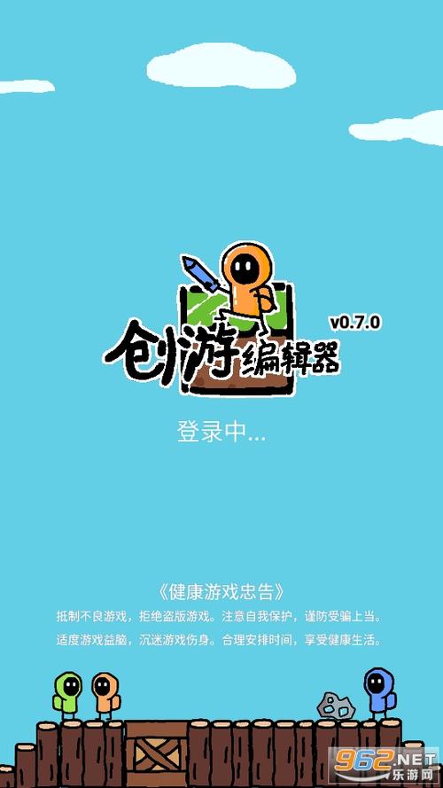 创游编辑器0.7.0