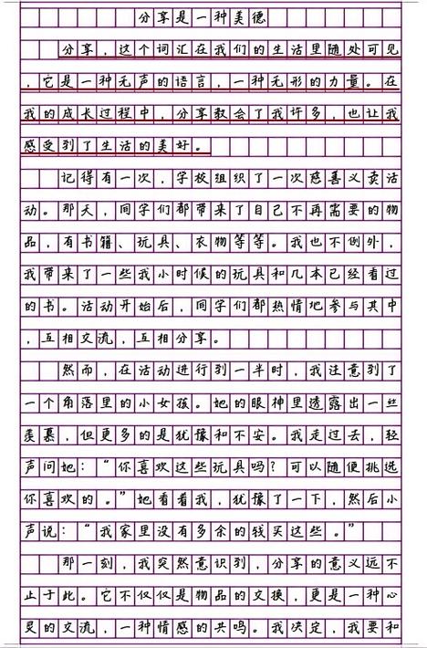 分享的快乐作文400
