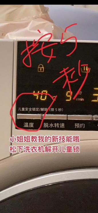 洗衣机童锁怎么开