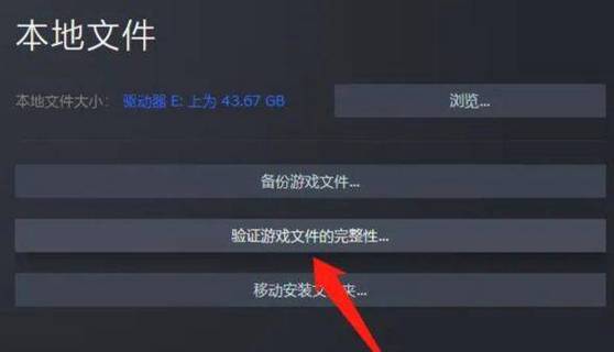 steam恢复游戏文件截图3