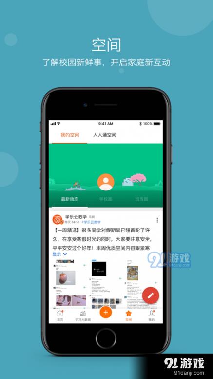 智慧云校园app截图2