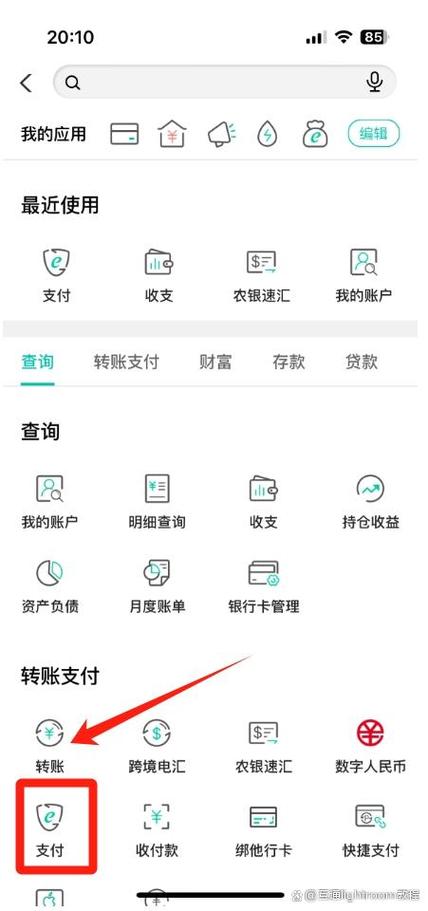 农行扫码付收款要手续费吗