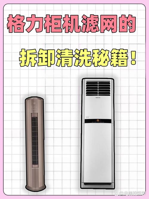 格力空调柜机怎么拆卸清洗过滤网截图2
