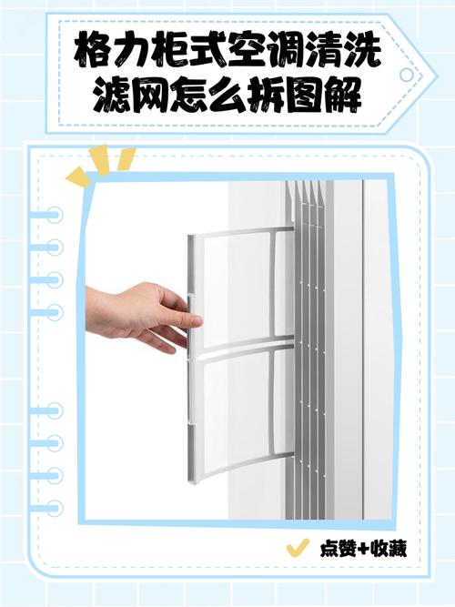 格力空调柜机怎么拆卸清洗过滤网截图3