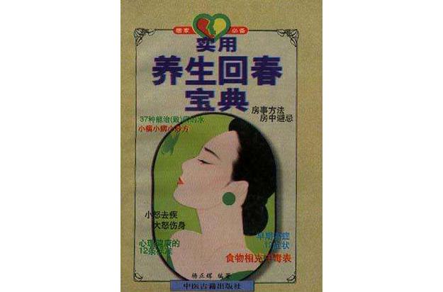 60节回春医疗完整口令