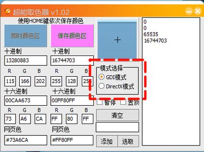测颜色的软件 测颜色的软件