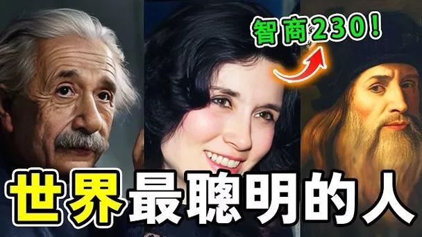 智商极高的人的特点