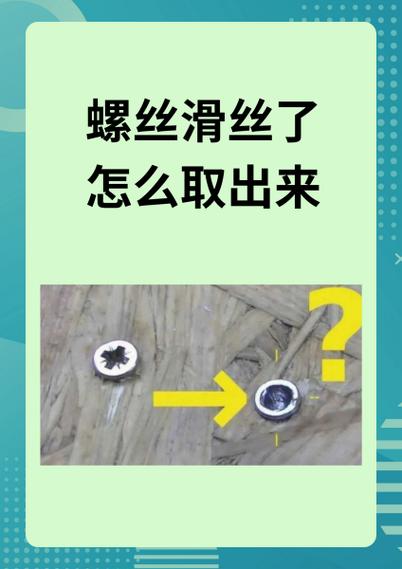 螺丝孔滑丝怎么办