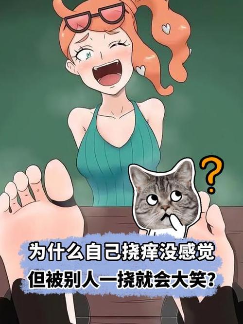 为什么挠痒痒会笑会痒