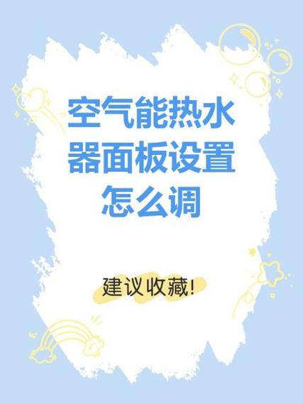 空气能定时功能该如何使用?