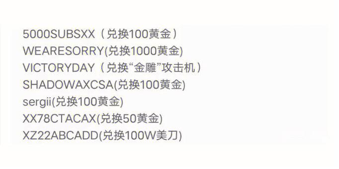 004型航母现代战舰兑换码
