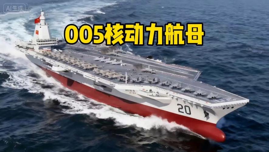 004和005航母最新消息