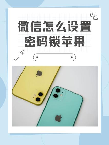苹果微信加密如何设置
