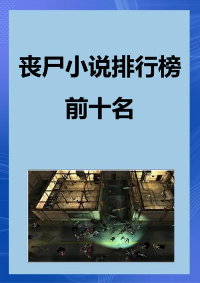 末世丧尸小说截图2