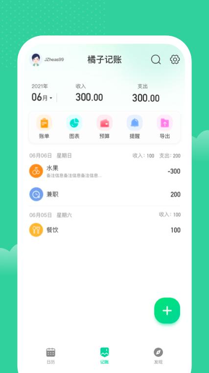 桔子录入平台截图1