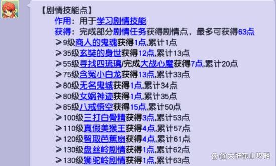 梦幻西游剧情剧情点截图2