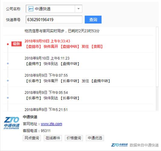 中通快递单号查快递
