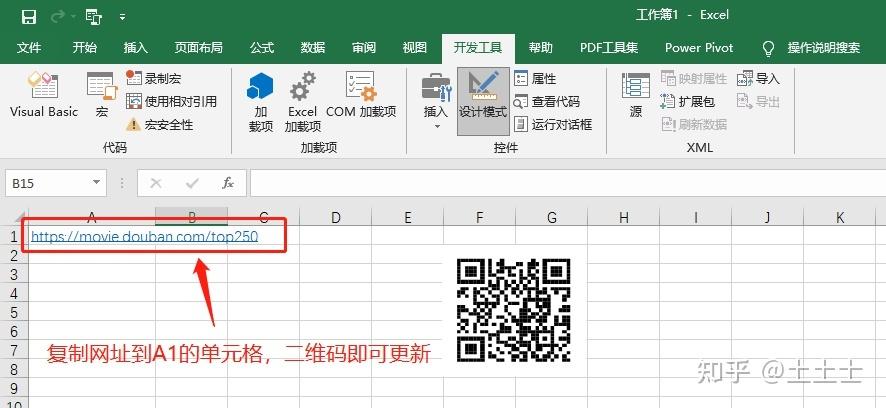 表格如何生成二维码或链接