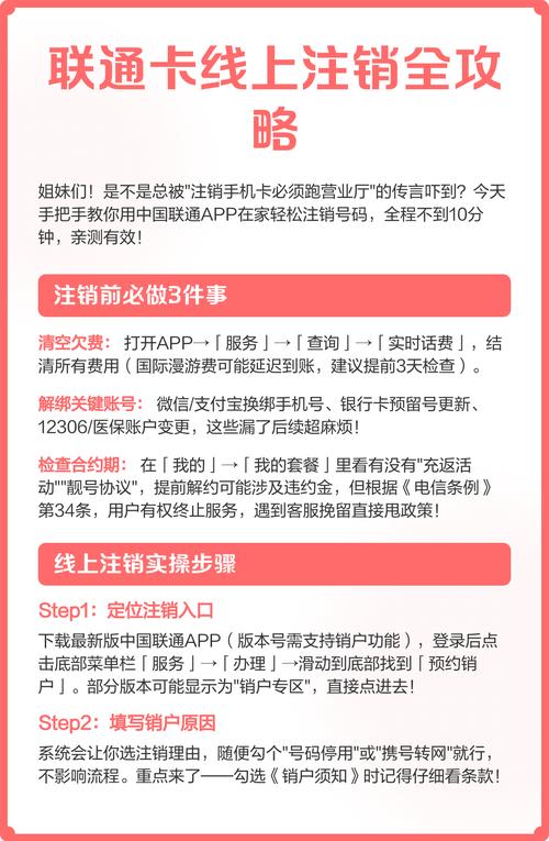 联通卡注销最简单方法
