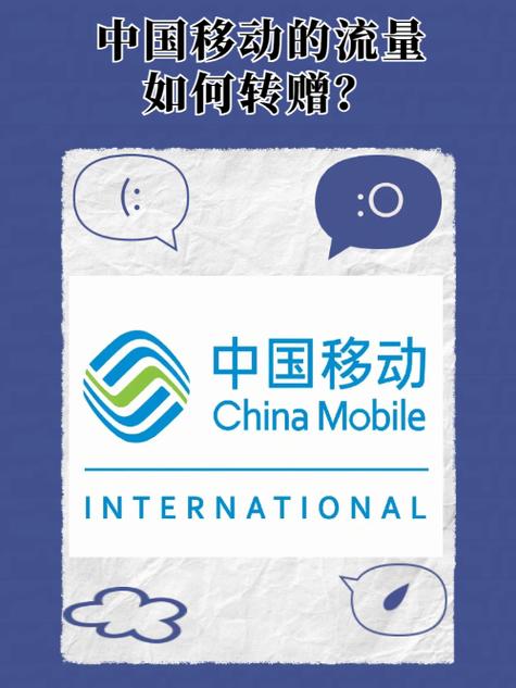 中国移动流量转赠方式