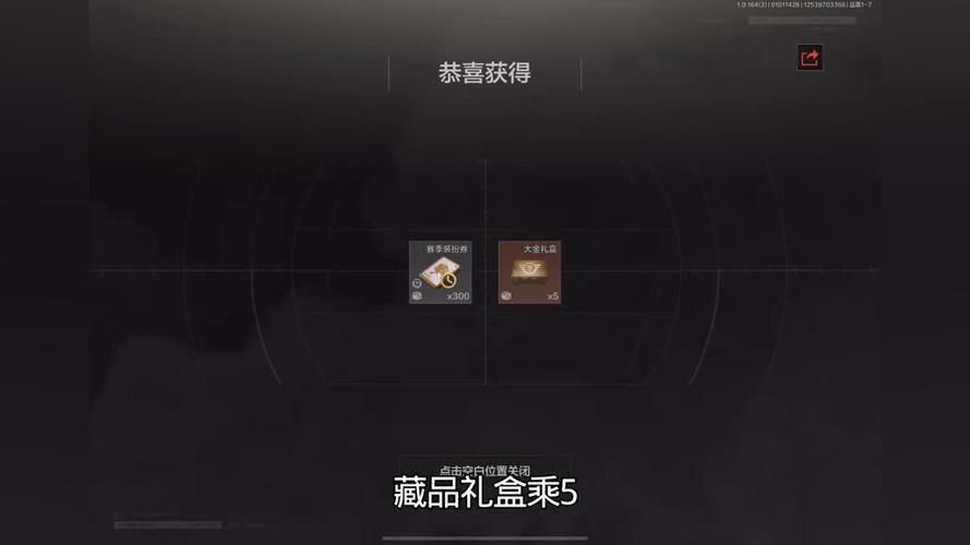 暗区突围奖励领取截图2